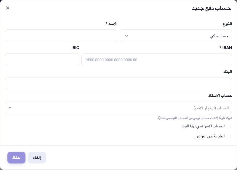 نافذة حساب دفع جديد