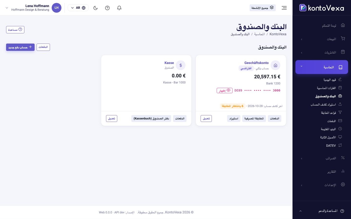 حسابات الدفع على شكل بطاقات مع الرصيد والحساب المحاسبي