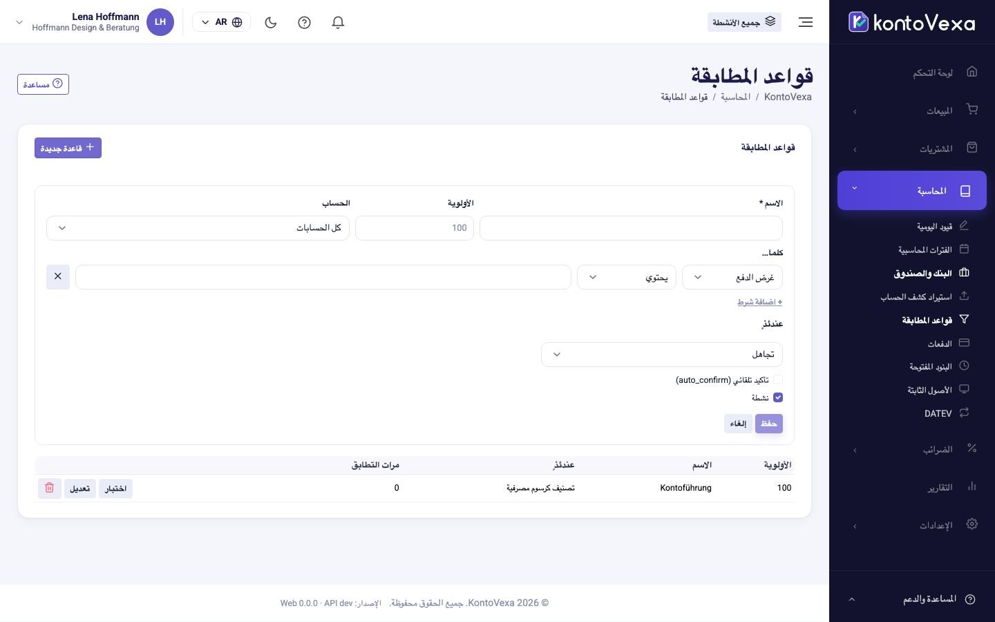 محرر القواعد فوق قائمة القواعد