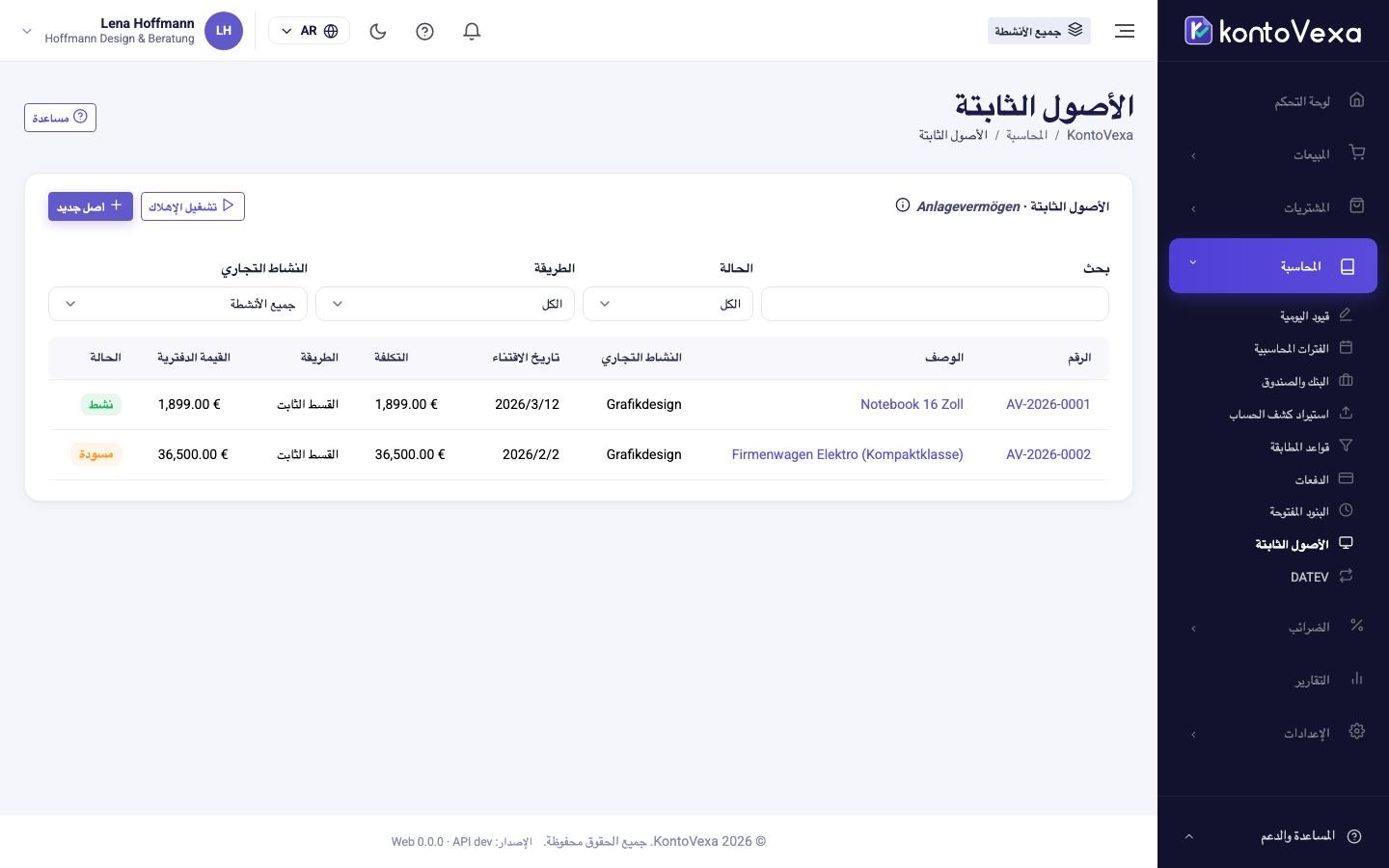 قائمة الأصول الثابتة