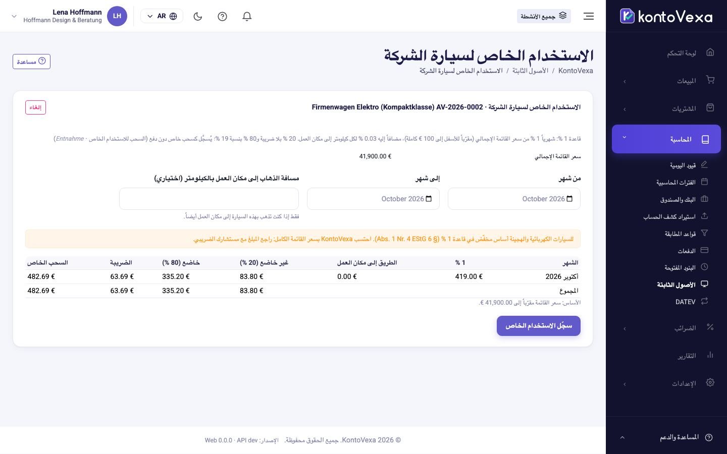الاستخدام الخاص لسيارة الشركة وفق قاعدة 1 % في المعاينة