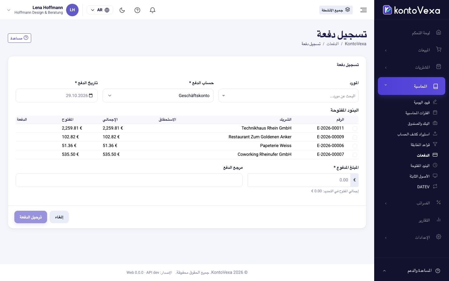 محرر دفعة جديدة