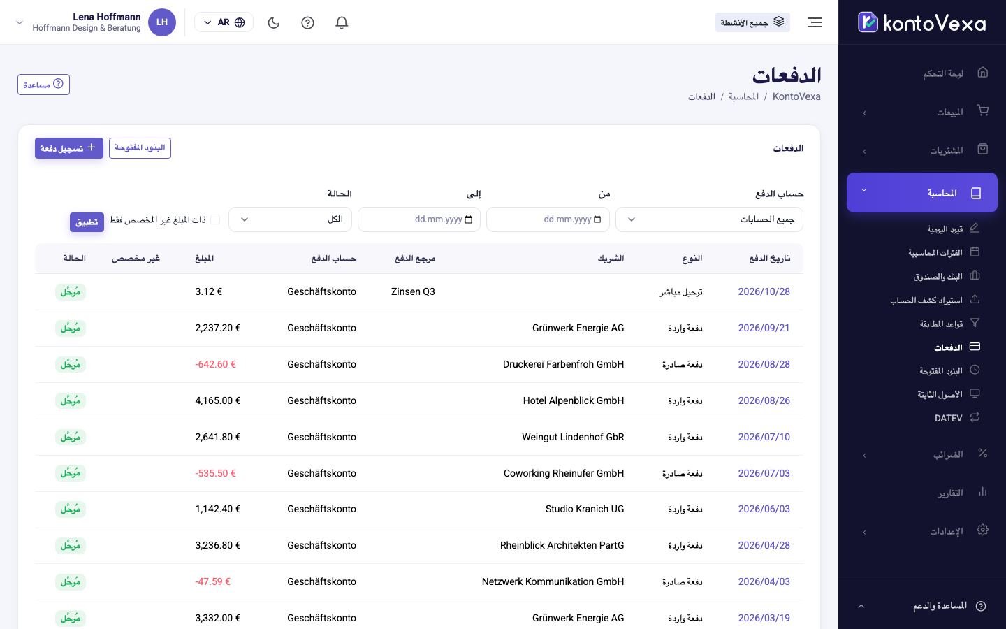 قائمة المدفوعات مع عوامل التصفية