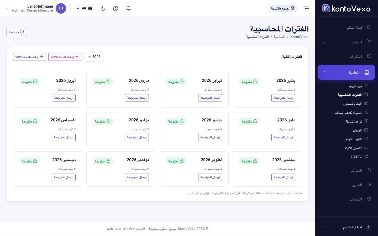 أشهر السنة المالية الاثنا عشر وحالاتها