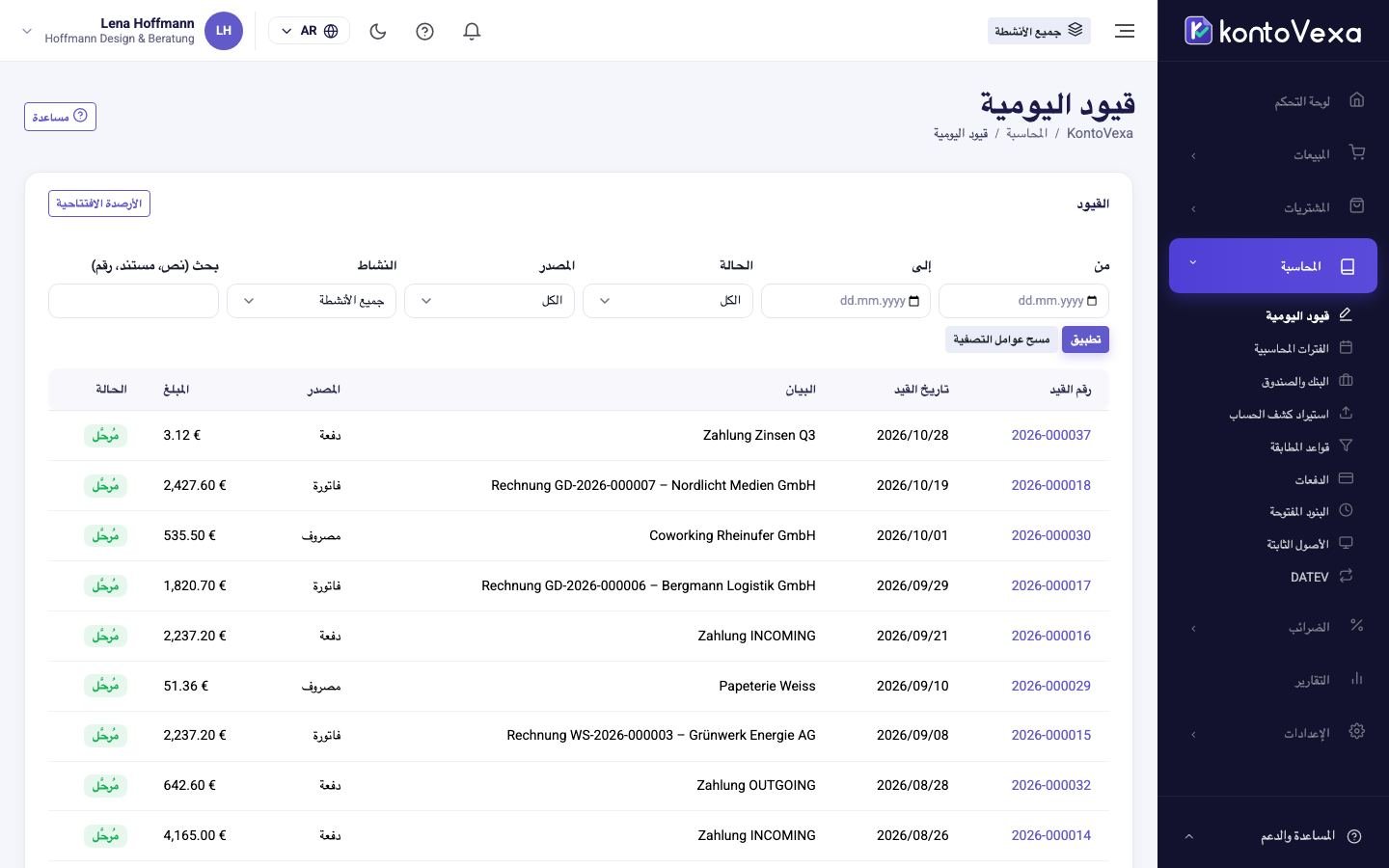 قائمة القيود مع عوامل التصفية