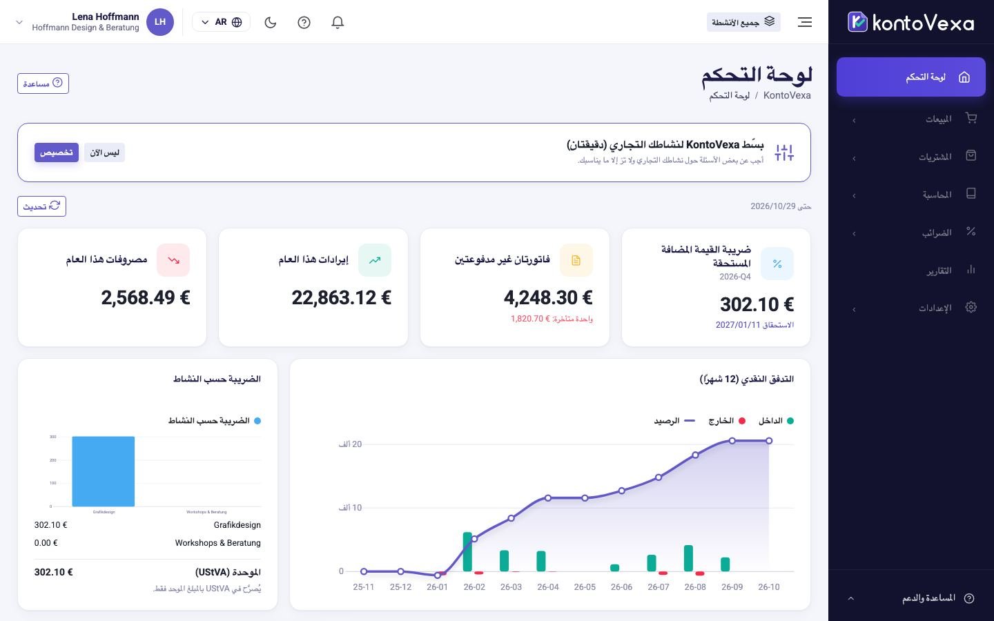 لوحة التحكم مع القائمة الجانبية والشريط العلوي