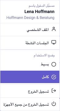 قائمة المستخدم