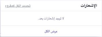 الجرس مفتوحًا مع أحدث الإشعارات