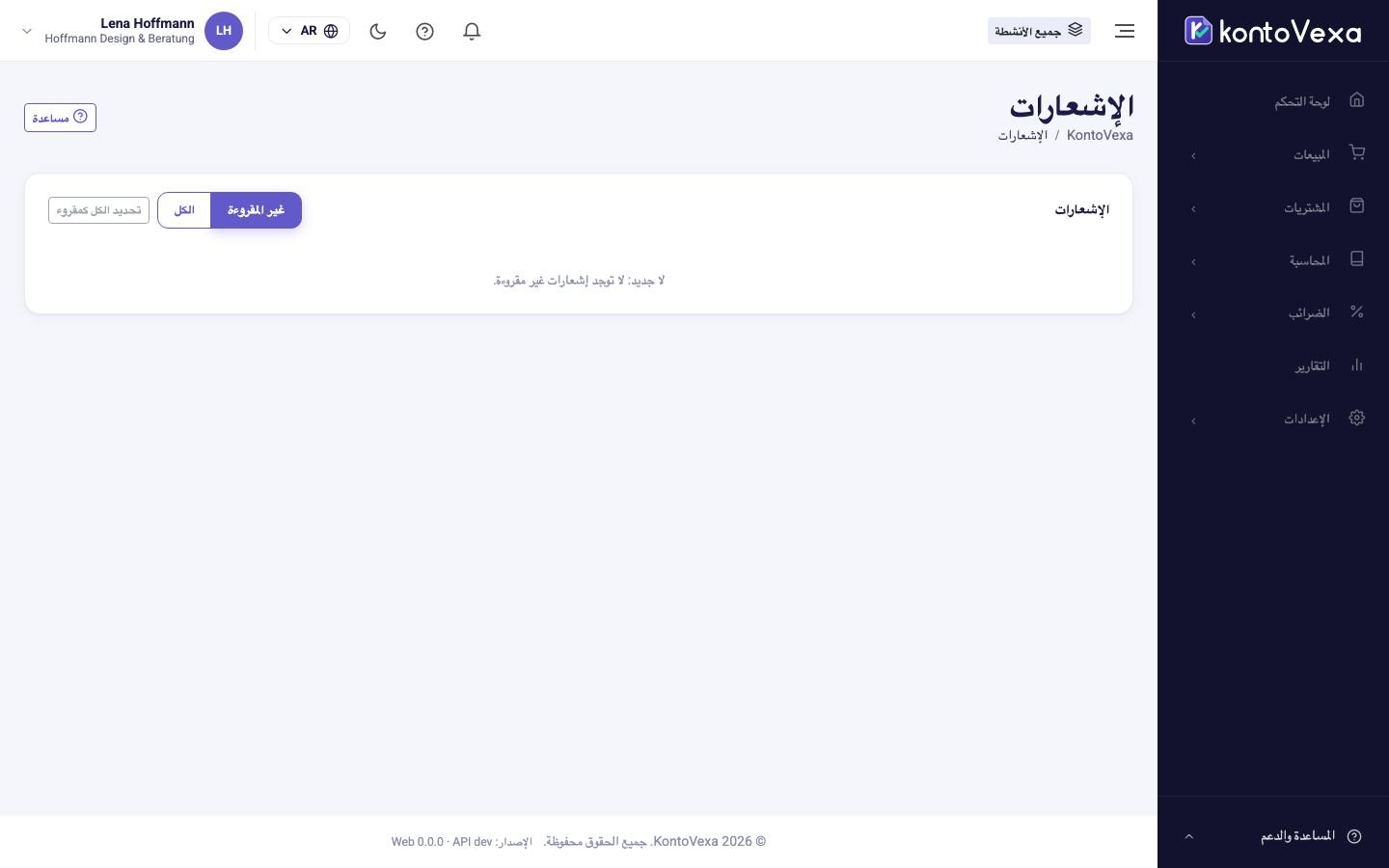 صفحة جميع الإشعارات
