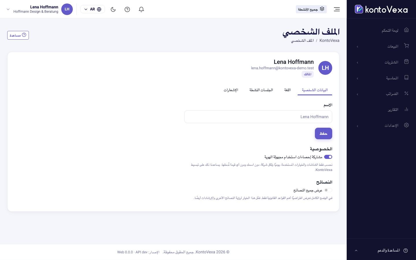 الملف الشخصي مع علامة تبويب البيانات الشخصية
