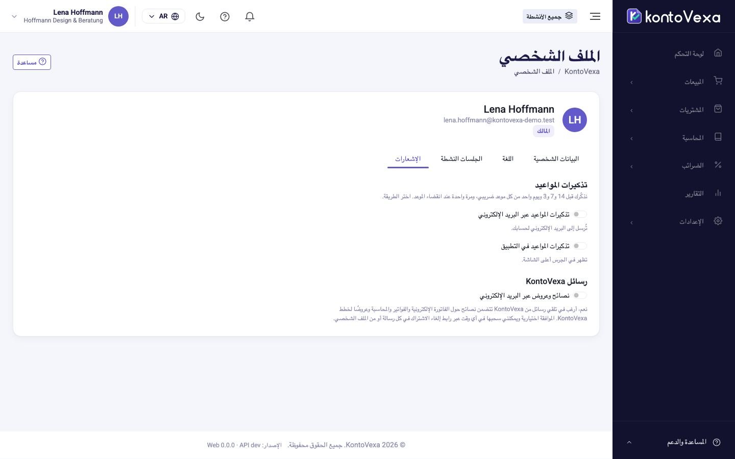 إعدادات تذكيرات المواعيد
