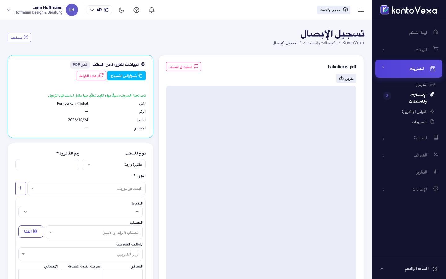 لقطة شاشة من KontoVexa: تسجيل الإيصالات