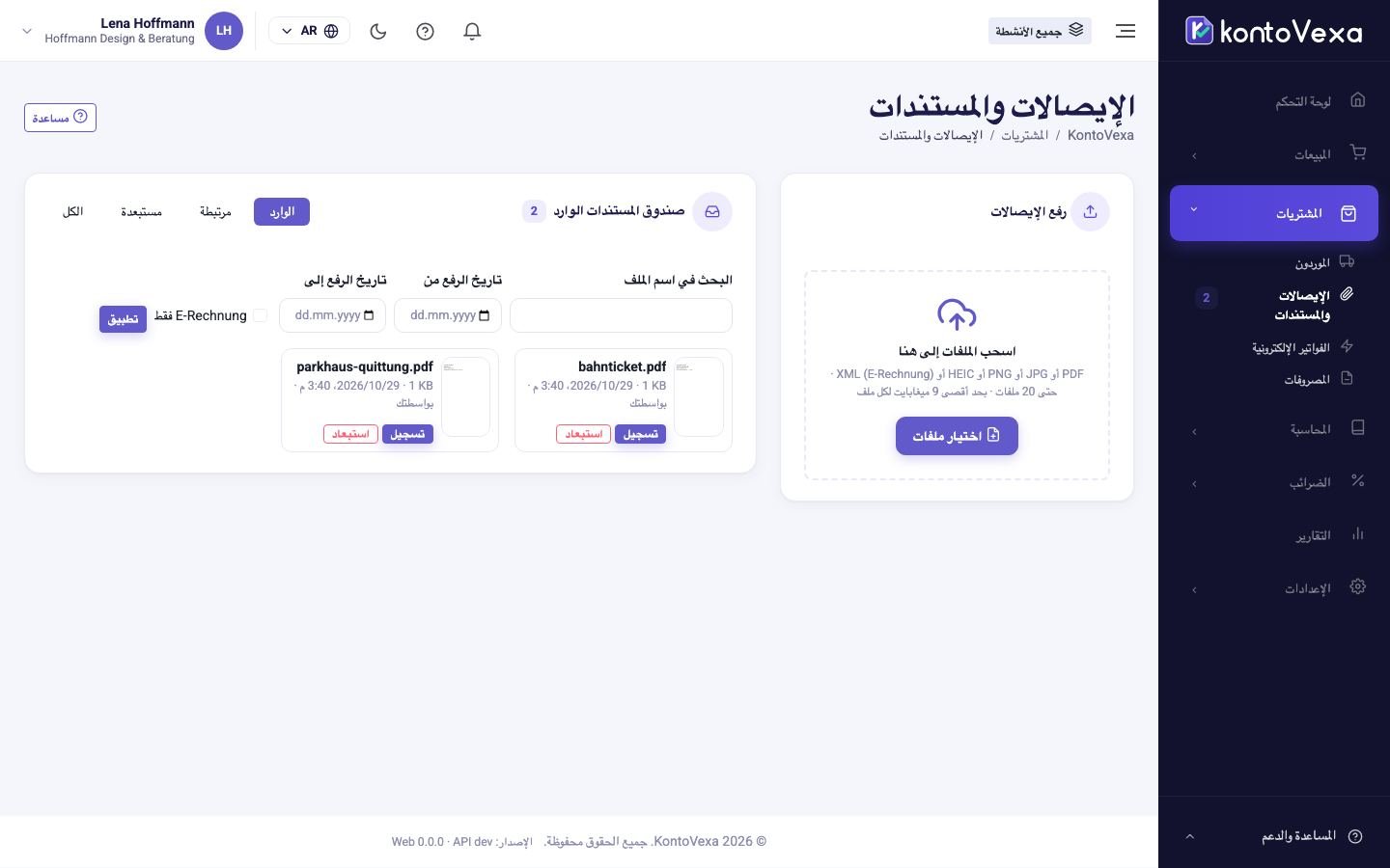 لقطة شاشة من KontoVexa: صندوق الإيصالات الواردة