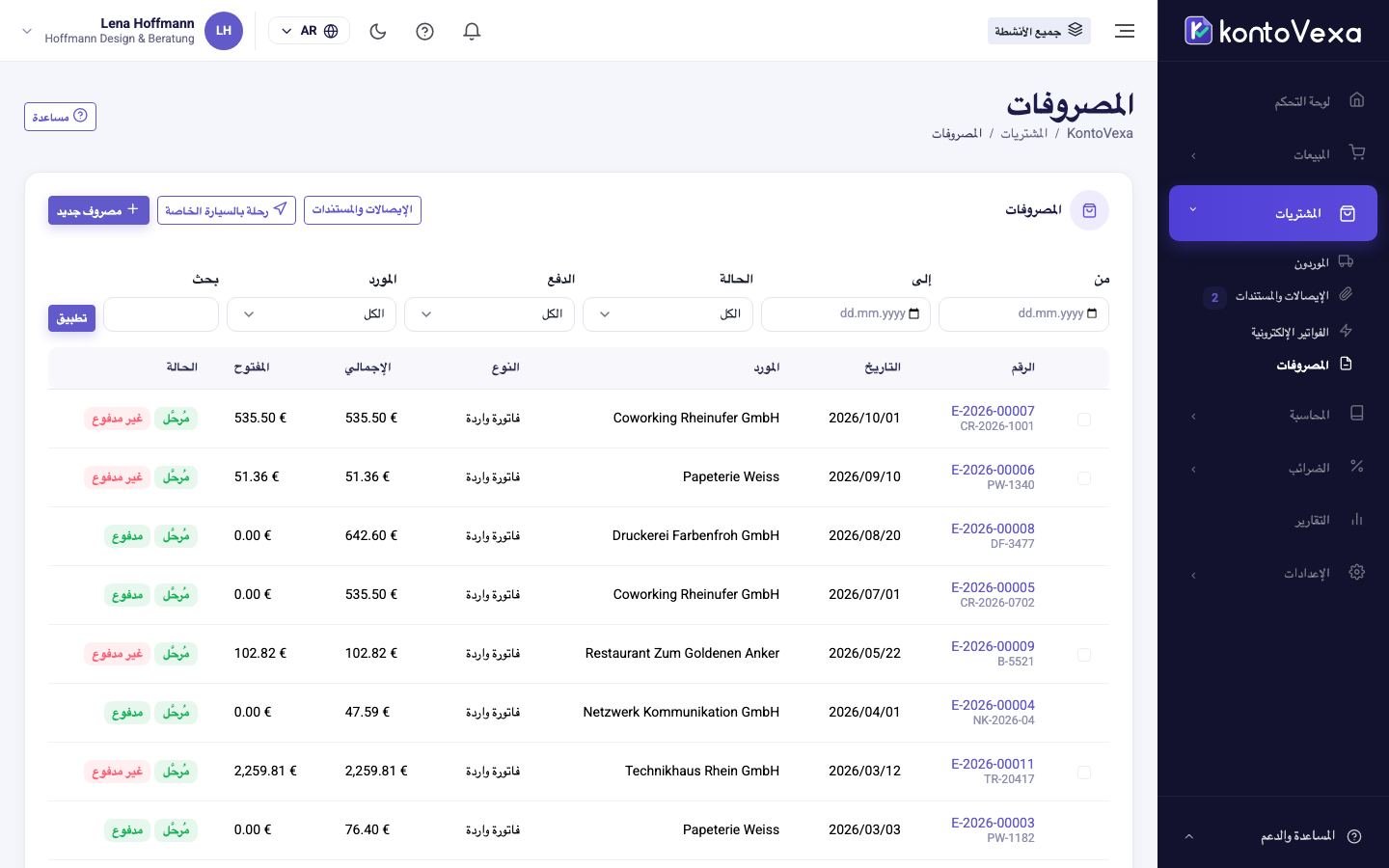 قائمة المصروفات مع المرشحات