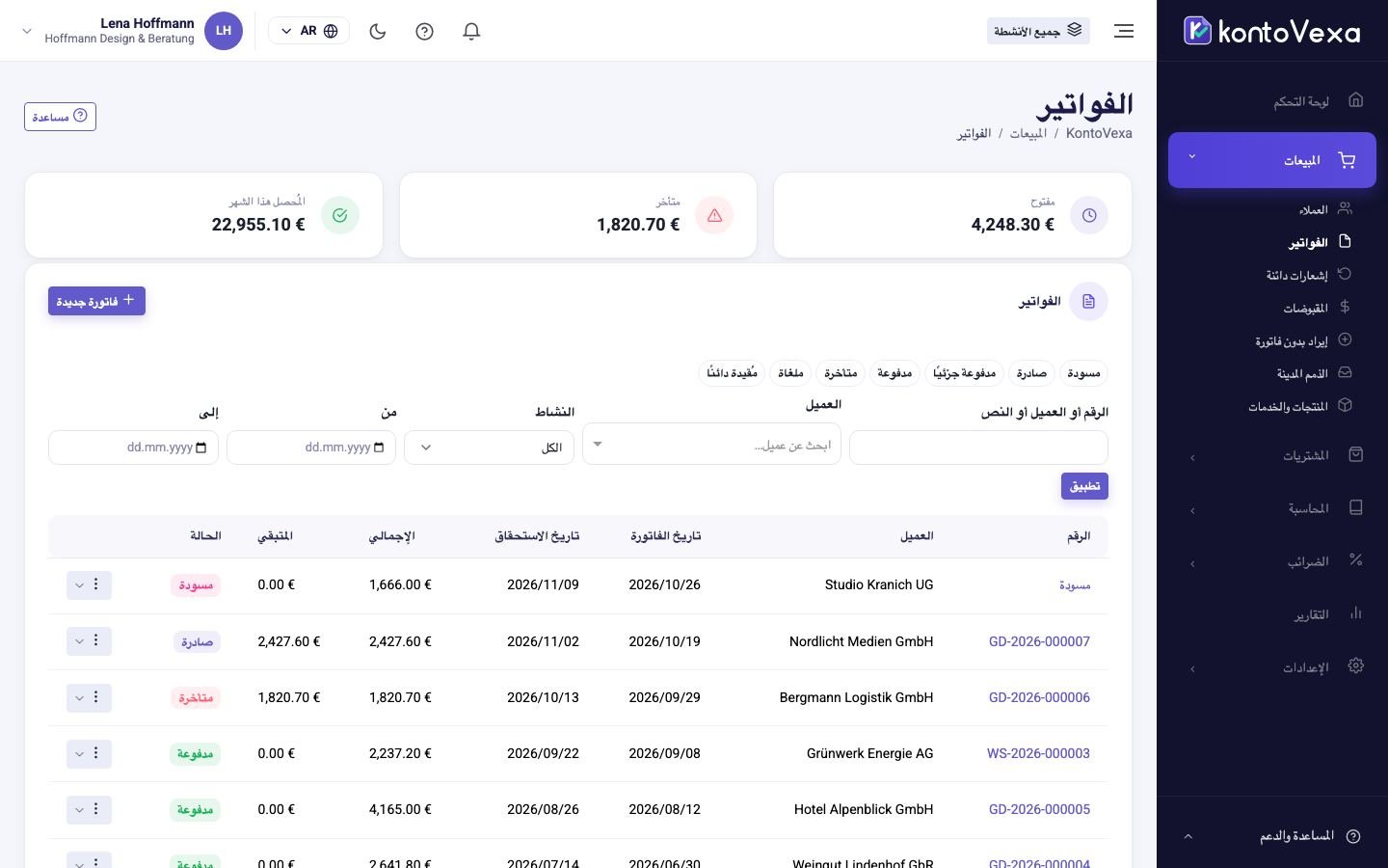 قائمة الفواتير مع المؤشرات والمرشحات والحالات