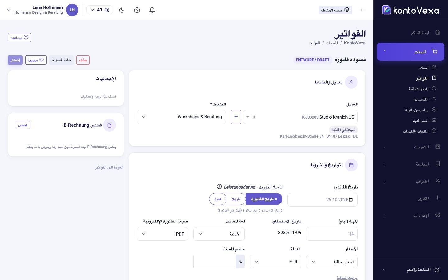 لقطة شاشة من KontoVexa: بصيغة PDF أو ZUGFeRD أو XRechnung