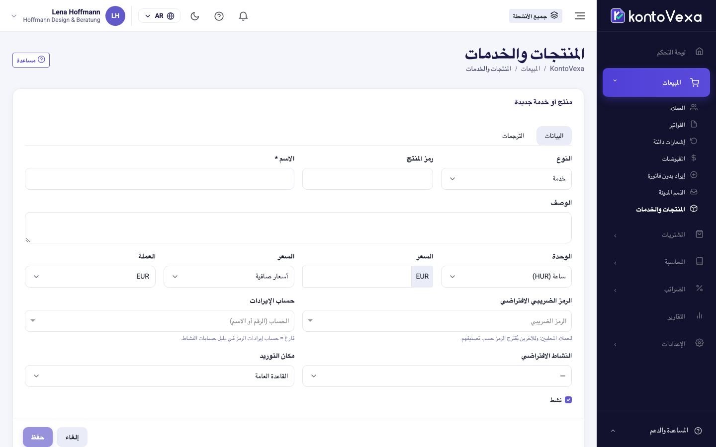 نموذج منتج أو خدمة جديدة