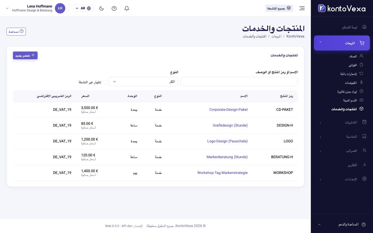 قائمة المنتجات والخدمات