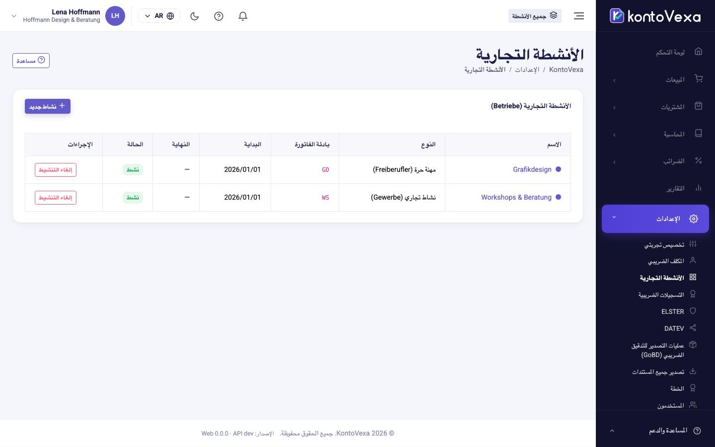 قائمة المنشآت