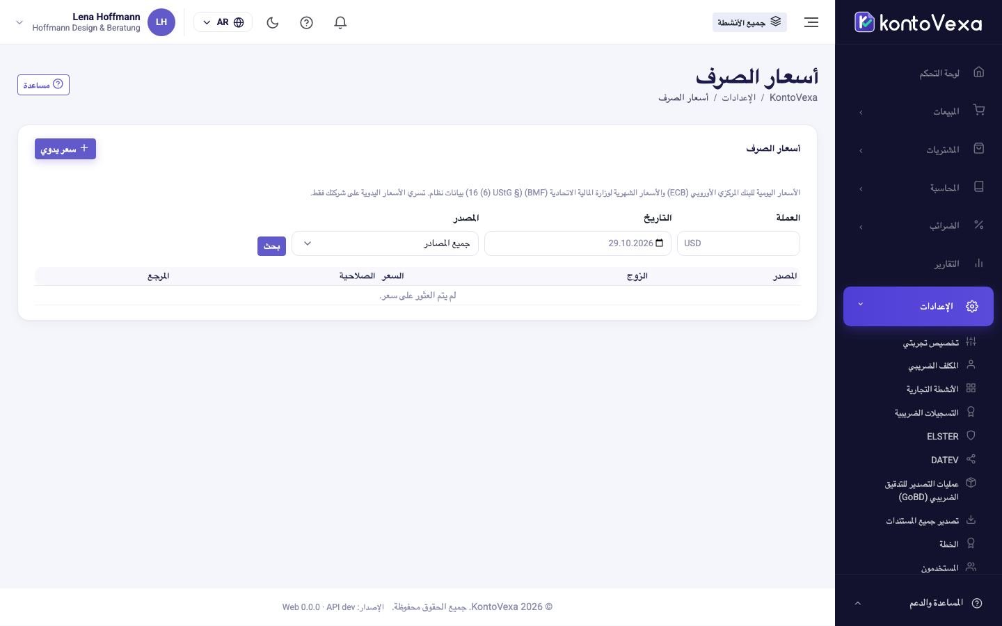 البحث عن سعر صرف مع النتيجة