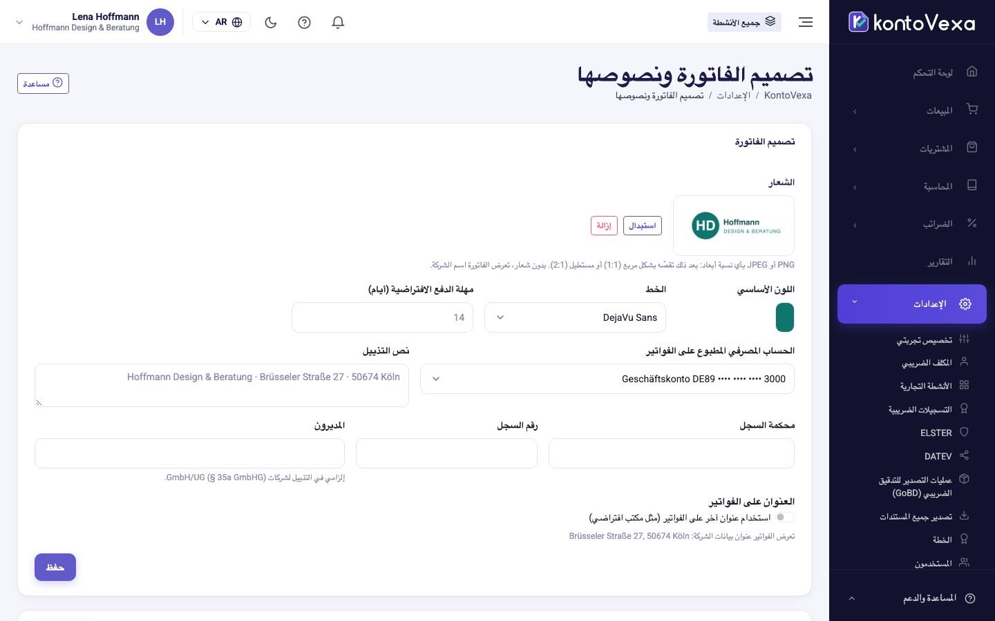 تخطيط الفاتورة ونصوص الفاتورة