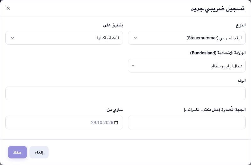 نافذة تسجيل جديد