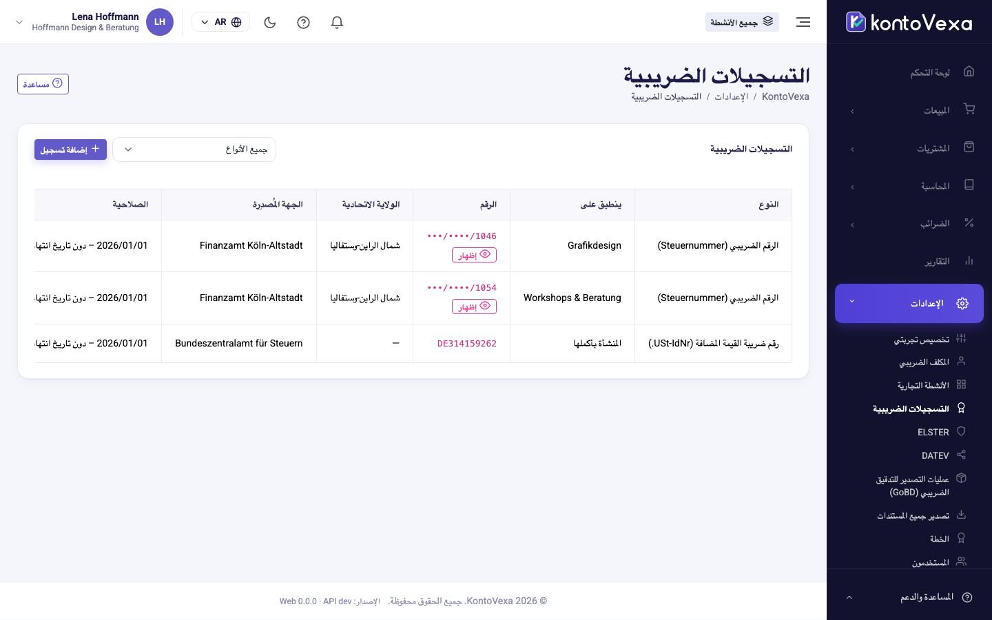 قائمة التسجيلات