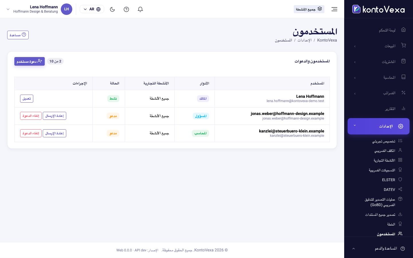 قائمة المستخدمين والدعوات
