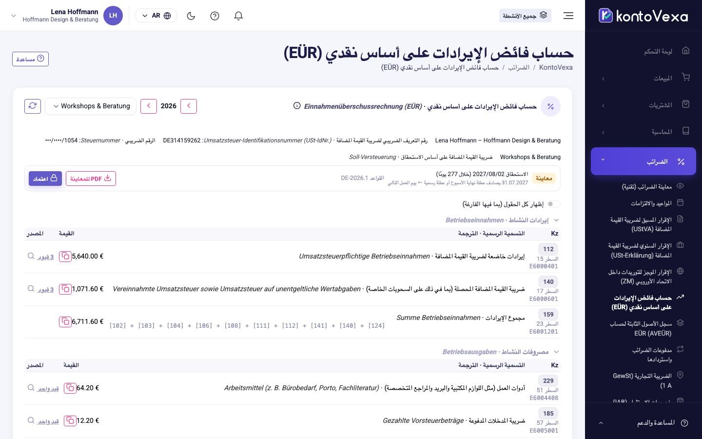 Anlage EÜR لنشاط في حالة المعاينة