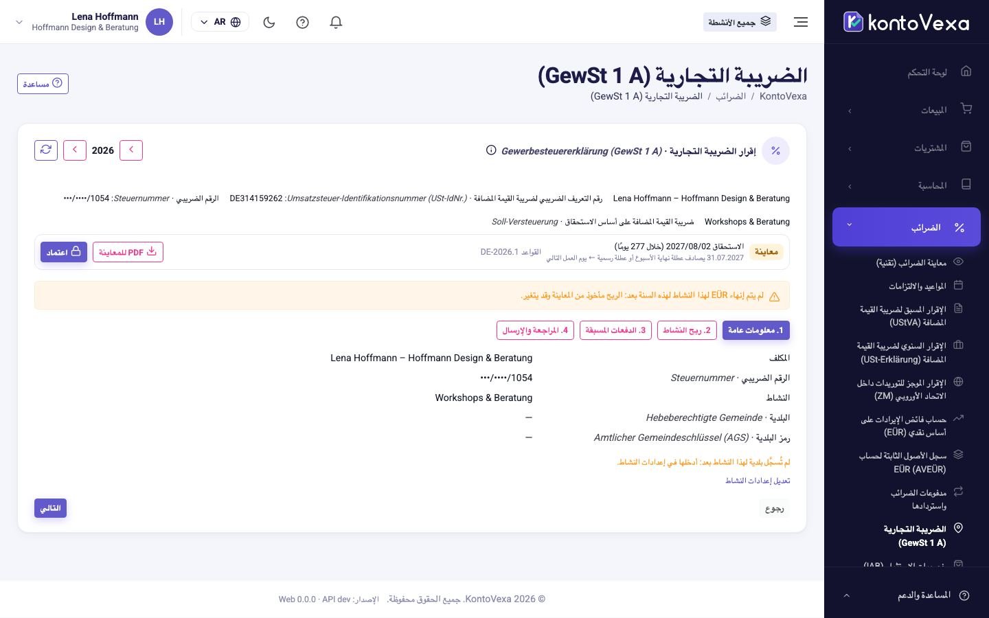 إقرار ضريبة النشاط التجاري لنشاط بخطواته الأربع