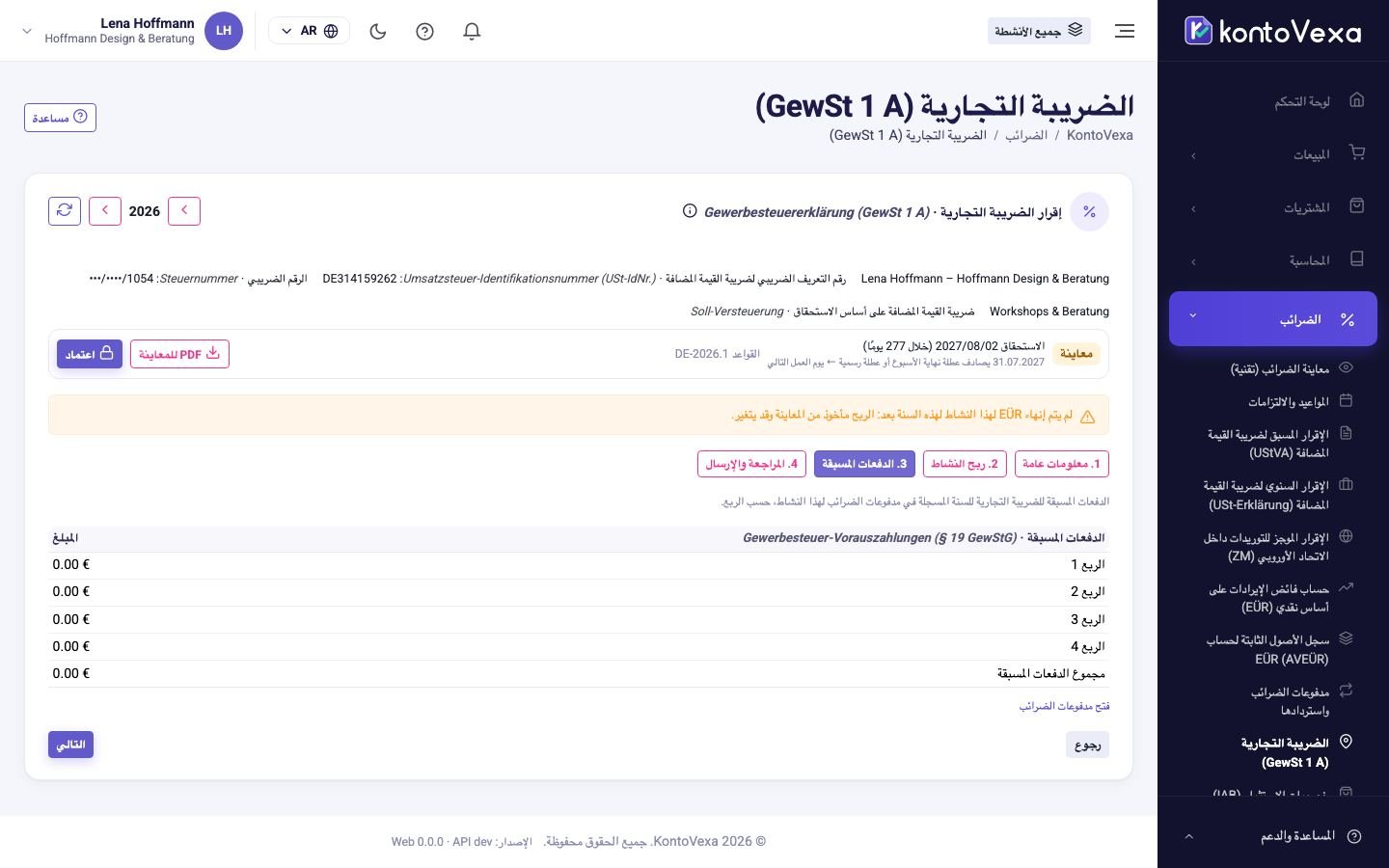 خطوة الدفعات المسبقة لضريبة النشاط التجاري لكل ربع سنة