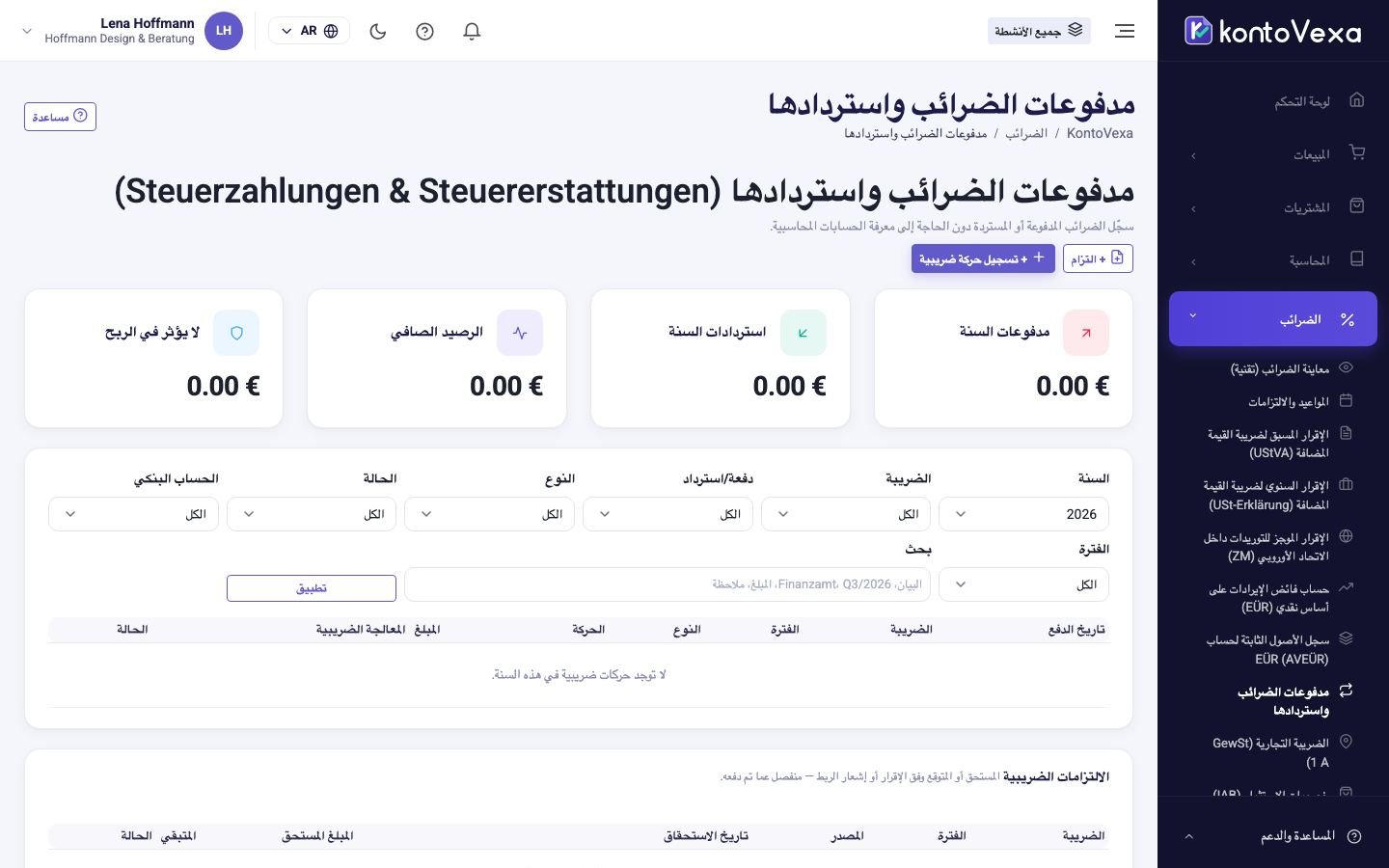 قائمة الحركات الضريبية لسنة