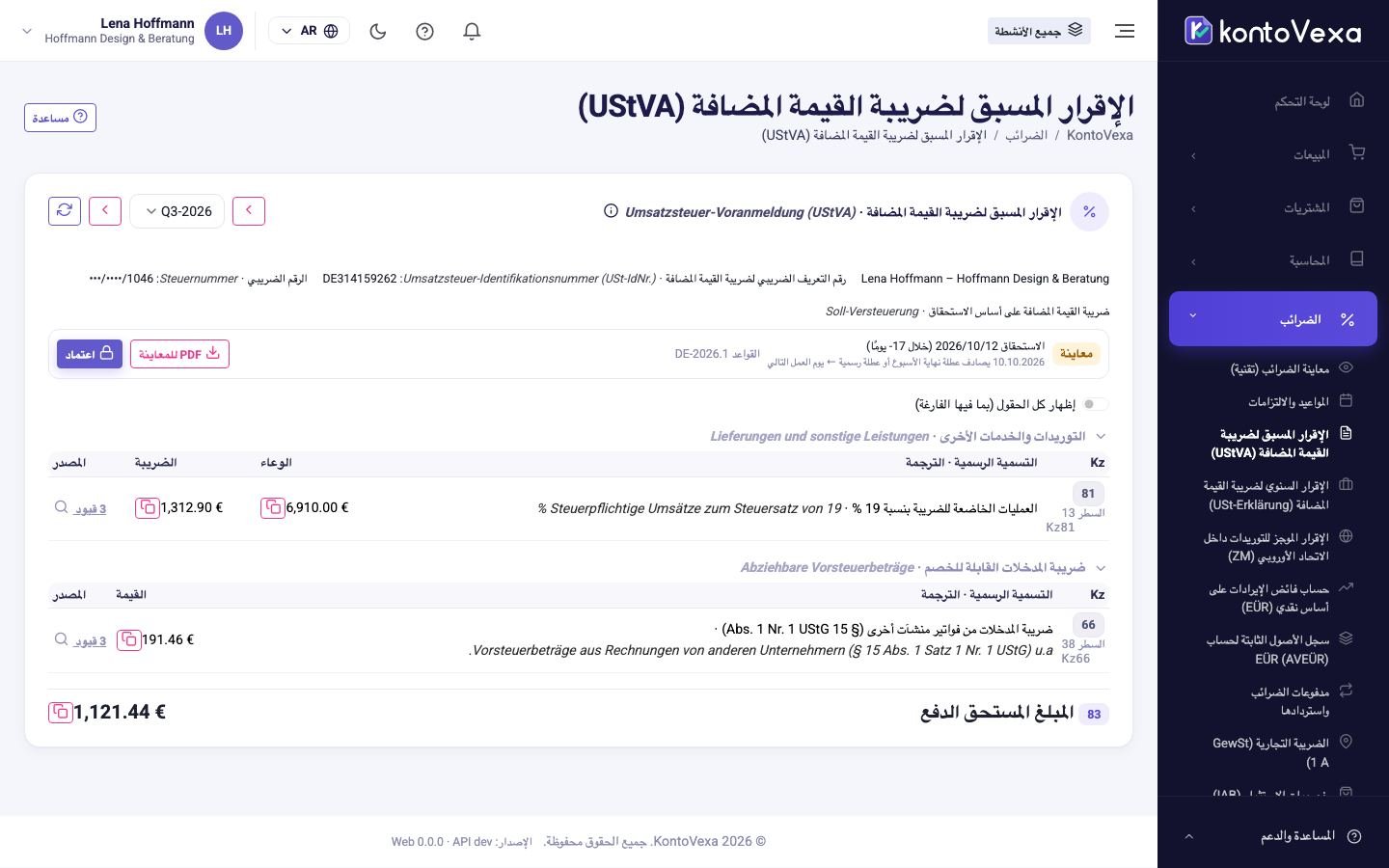 الإقرار المسبق لربع سنة في حالة المعاينة