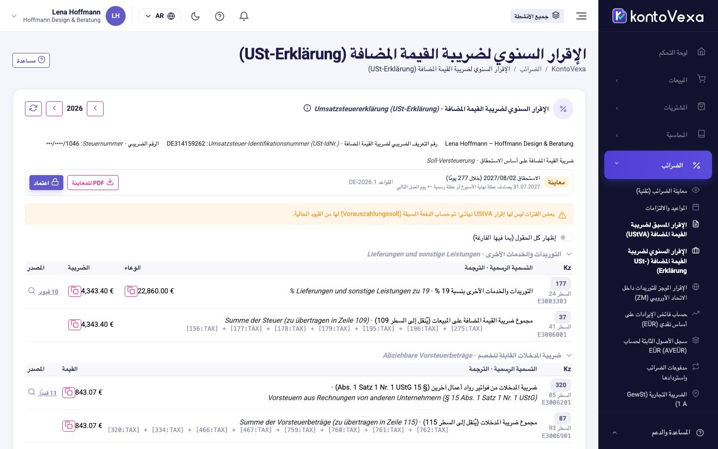 الإقرار السنوي مع مطابقة الإقرارات المسبقة